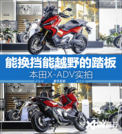 �ܻ�����ԽҰ��̤�� ����X-ADV����ʵ��