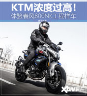 KTMŨ�ȹ��ߣ� ���鴺��800NK��������