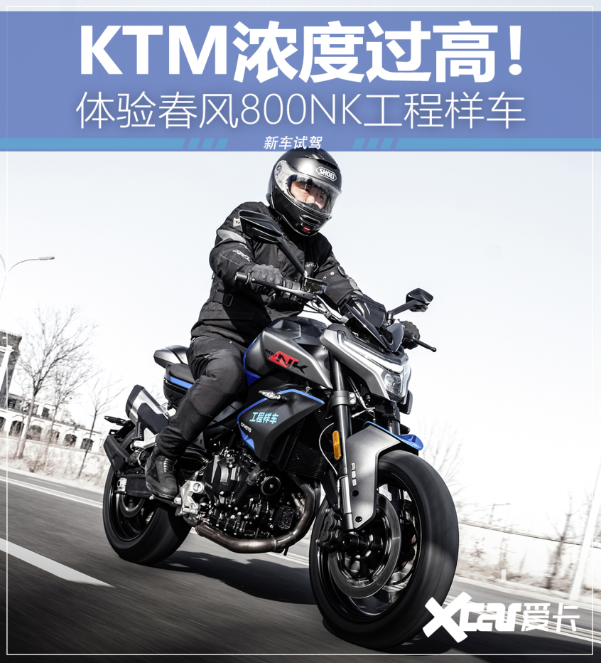 春风;CFMOTO;KTM 790 DUKE;春风800NK;CF800NK