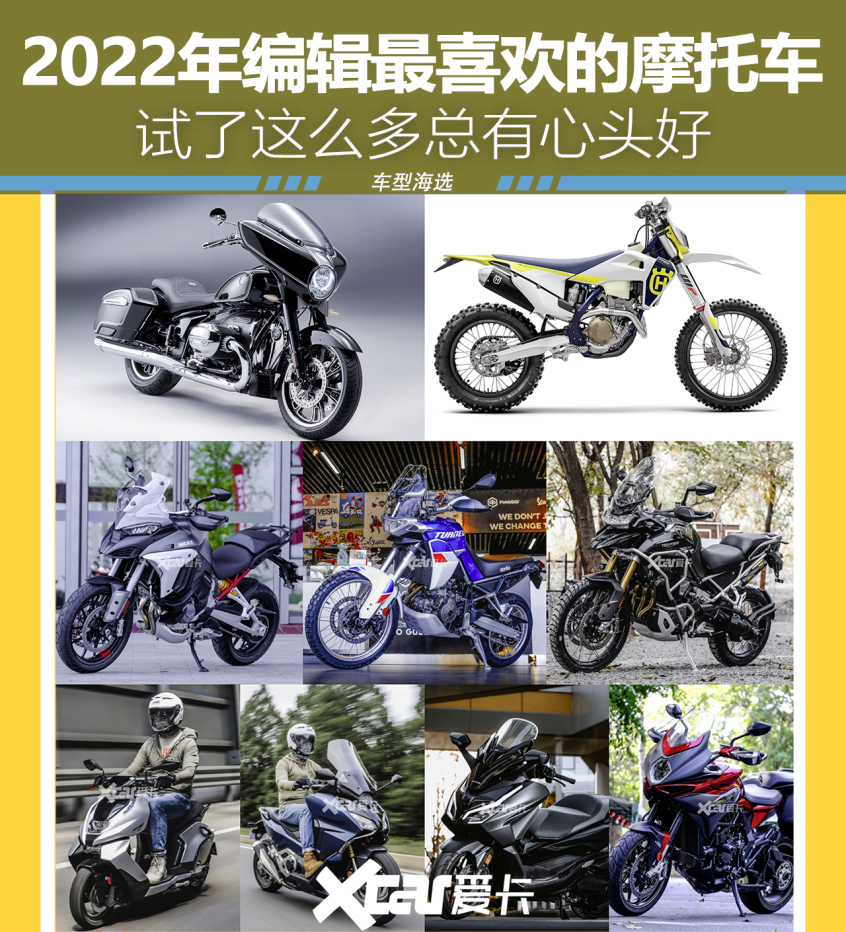 2022年编辑最爱的摩托车