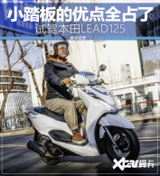 С̤����ŵ�ȫռ�� �Լݱ���LEAD125