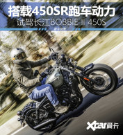 ����450SR�ܳ����� �Գ���BOBBIE 450S