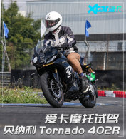 ���쫷�ɣ��Լݱ�����Tornado 402R