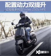 ���ö���˫���� �Լ�Sixties 250Si HPE
