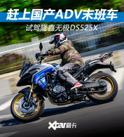 ���Ϲ���ADVĩ�೵ �Լ�¡���޼�DS525X