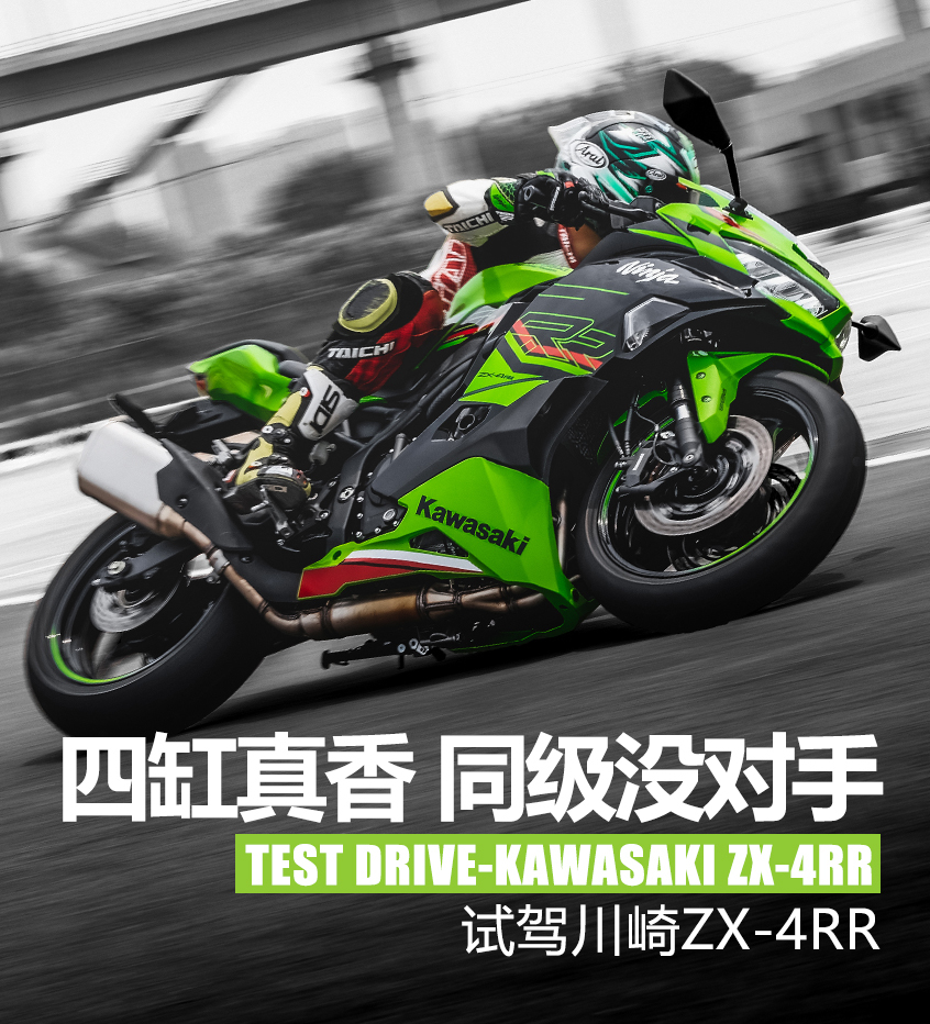 川崎Kawasaki;ZX-4R;ZX-4RR