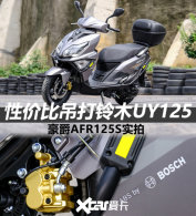 �Լ۱ȵ�����ľUY125 ����AFR125Sʵ��