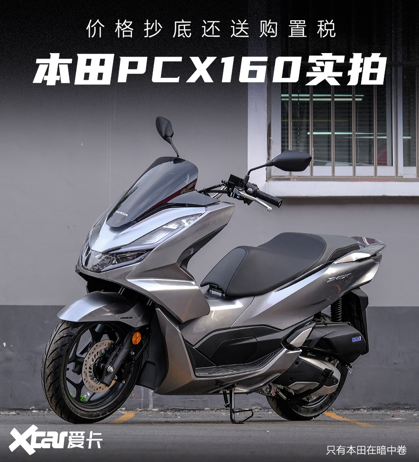 本田;Honda;PCX160