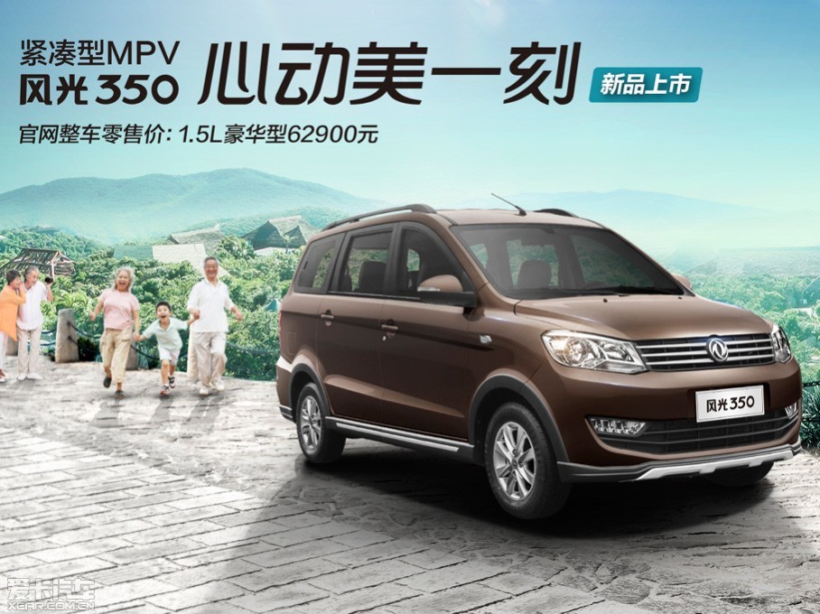 > 东风风光330/350上市