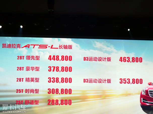 凯迪拉克ATS-L上市 售28.88-46.38万元