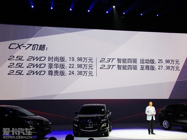 一汽马自达CX-7上市 售价19.98-27.38万