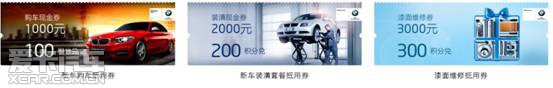 汽车街抢红利换名车:100积分抵千元现金