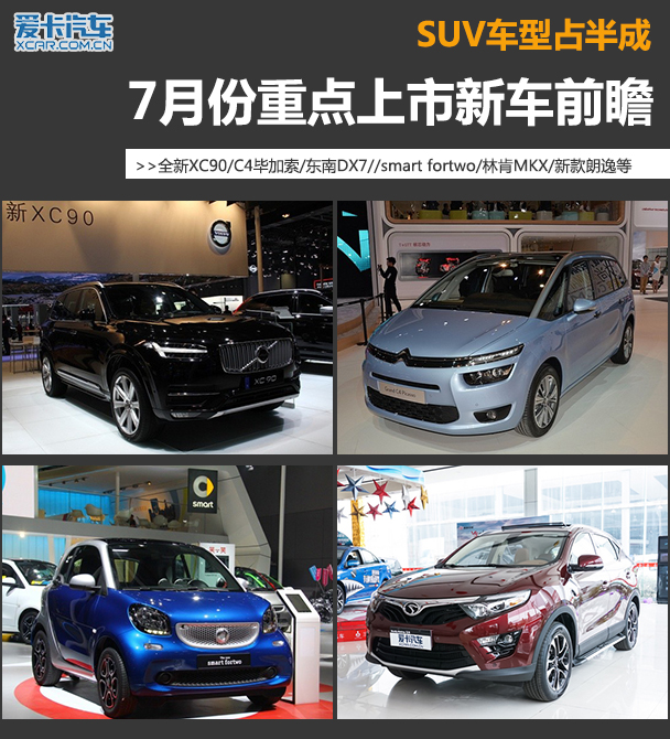 7月份重点上市新车前瞻