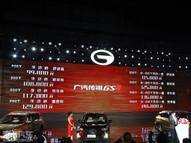 广汽传祺GS4正式上市 官方售价9.98万起