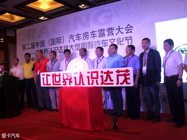 第二届中国（国际）汽车房车露营大会启动