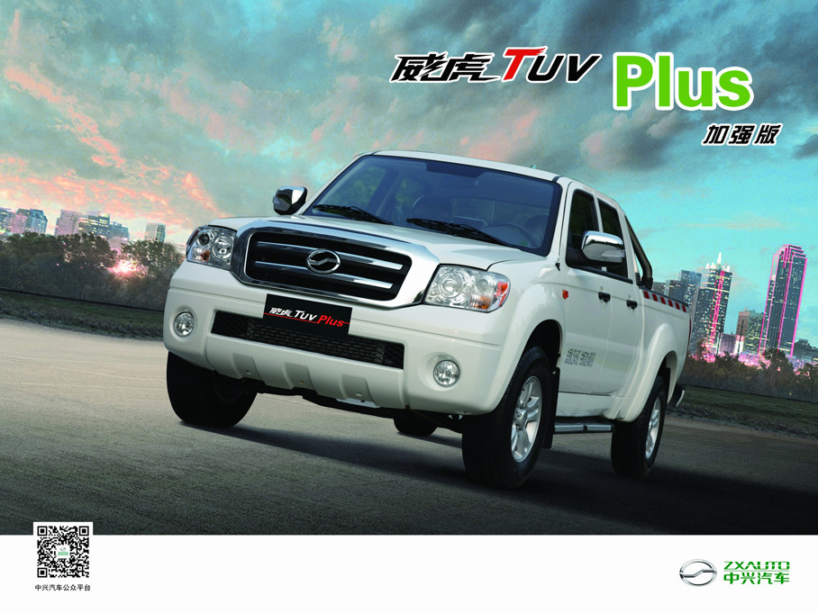> 中兴威虎tuv plus皮卡