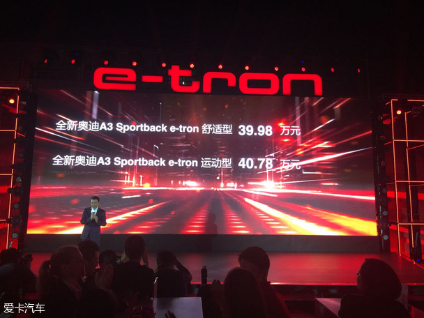 奥迪A3 Sportback e-tron 售39.98万起