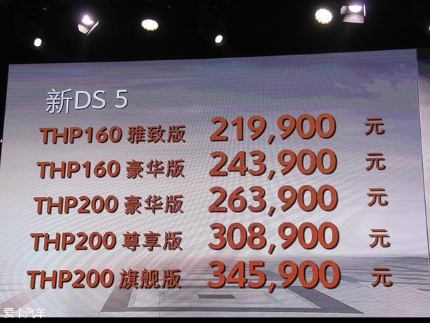 新DS 5成都车展上市
