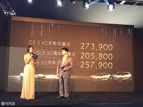 DS 60周年限量版车型上市 售20.58万起