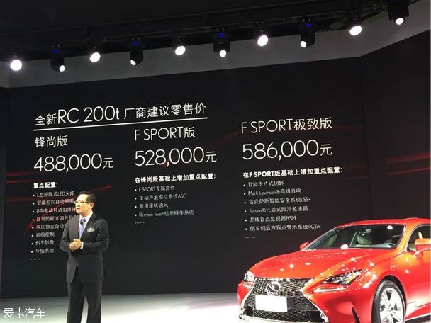雷克萨斯RC 200t广州上市 售48.80万起