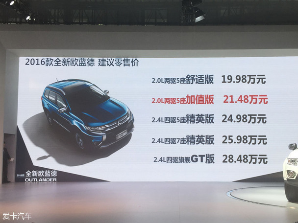 欧蓝德加值版广州车展上市 售21.48万元