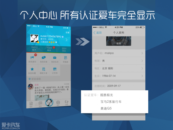 爱卡App 6.0.3发布 个人中心增好友动态