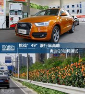 ��ս��49��������߷� �µ�Q3�ͺĲ���