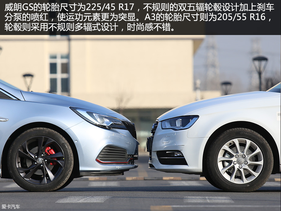 威朗GS对比A3