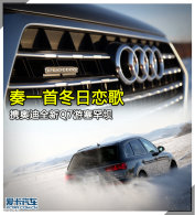 ��һ�׶������� Я�µ�ȫ��Q7��������