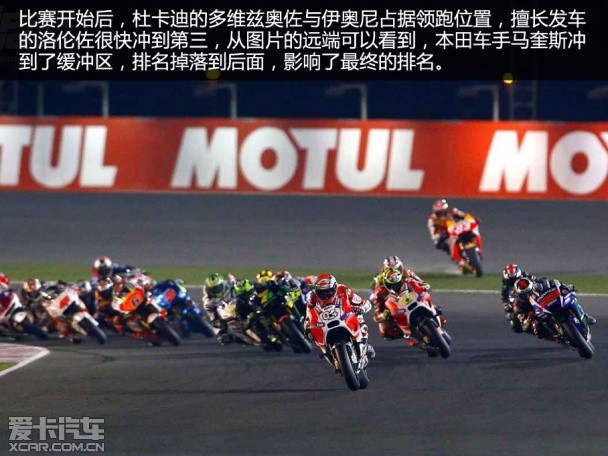 罗西后发先至夺得首冠motogp卡塔尔站 爱卡汽车