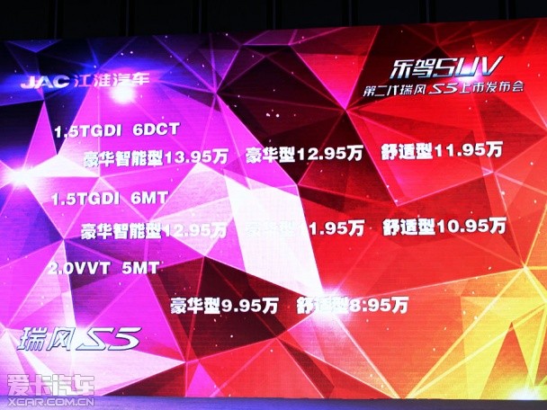 江淮第二代瑞风S5上市