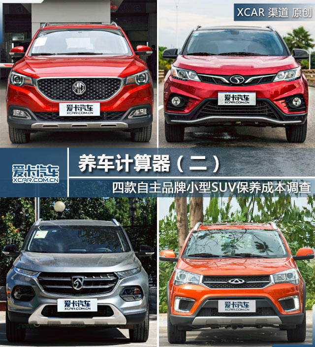 四款小型SUV保养成本调查