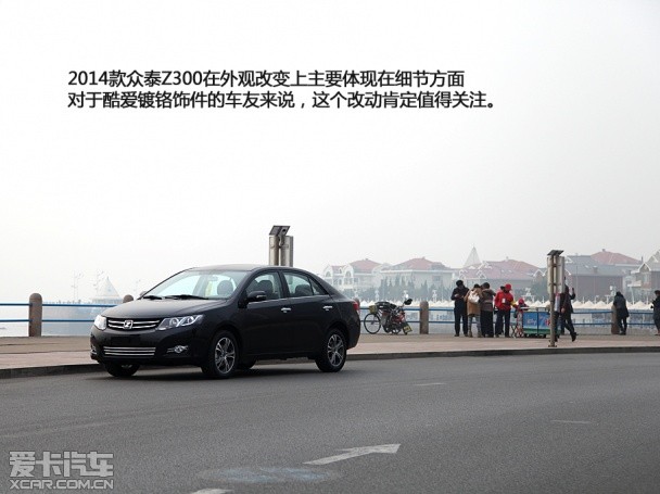 众泰汽车2014款众泰Z300
