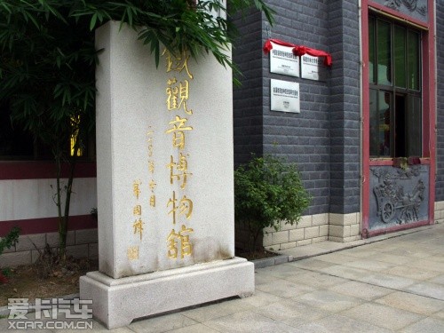 bmw南区3系探访文化之旅——安溪县:铁观音博物馆-爱卡汽车