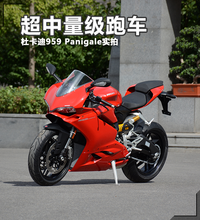 超中量級跑車杜卡迪959panigale實拍