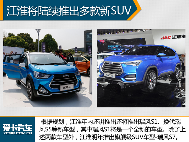 江淮SUV产品持续发力 将再推三款新车型