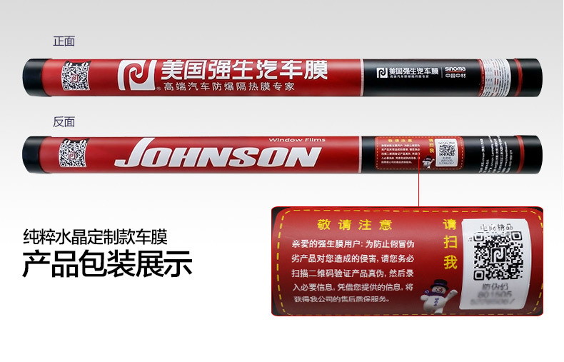 Johnson Window Films(强生)