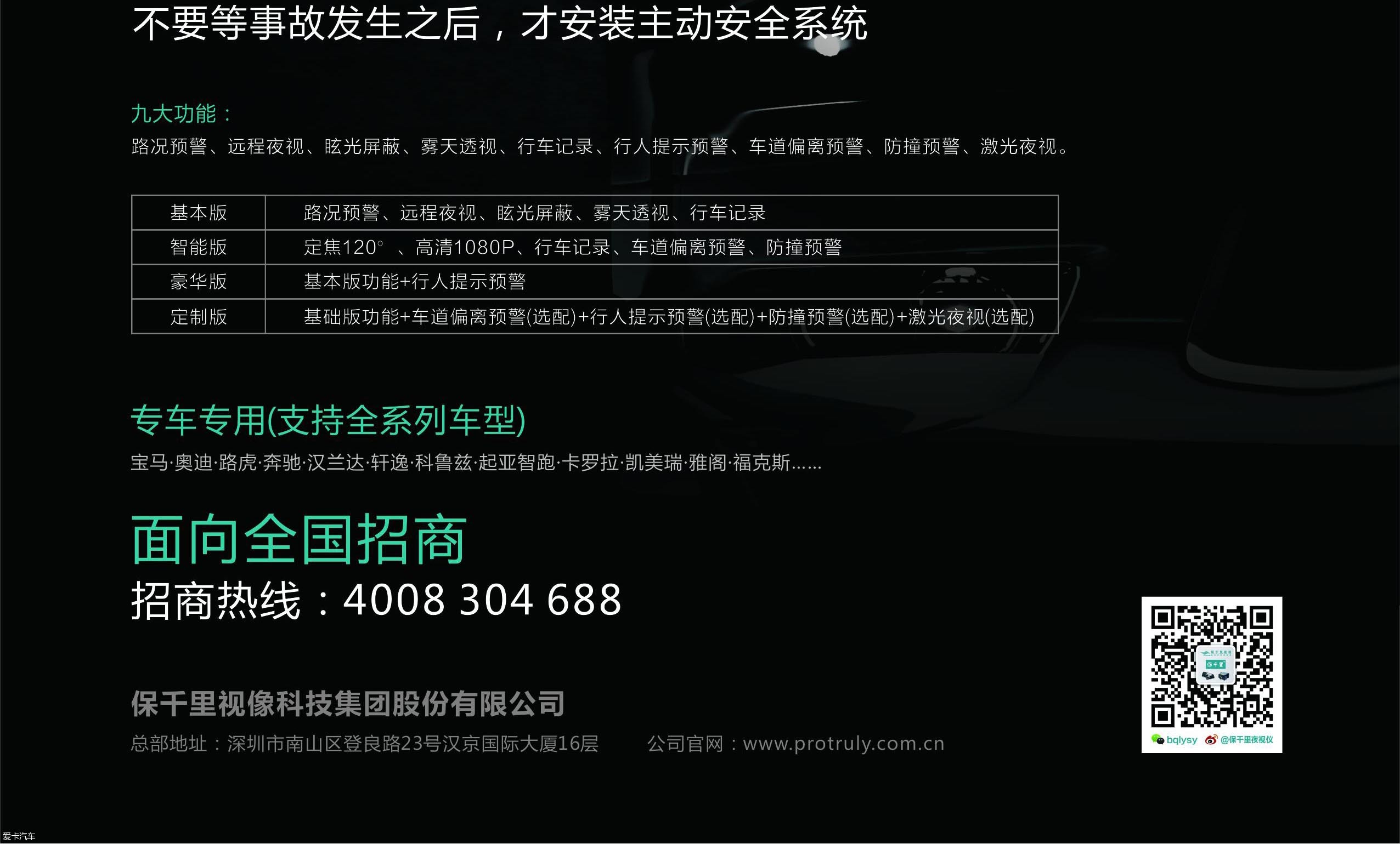 保千里汽车夜视