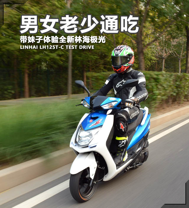 全新林海极光