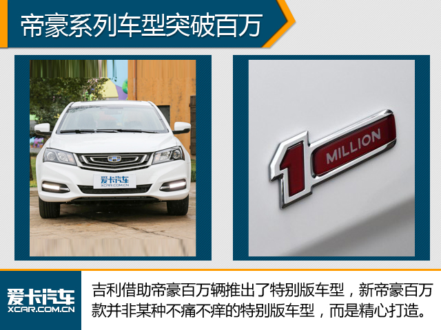 吉利将打造帝豪家族 欲推多款全新车型