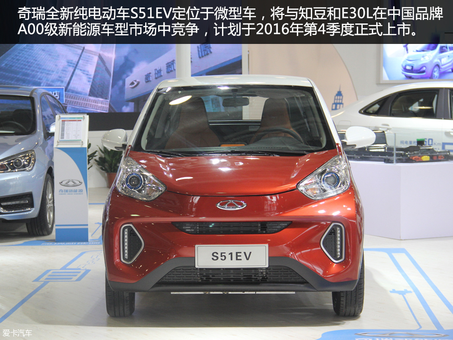 发力新能源 爱卡实拍奇瑞纯电动车S51EV