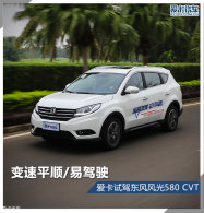 ����ƽ˳/�׼�ʻ �Լݶ�����580 CVT