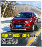 ѩ���������й��� ̽Ѱ����ѩ�е��ؾ�