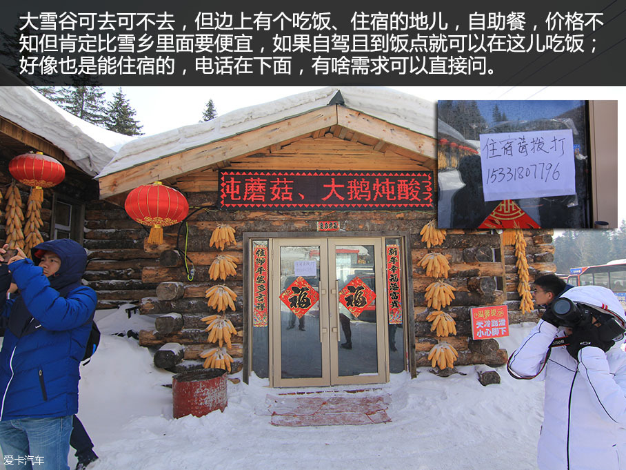 雪佛兰最美中国行 探寻北国雪中的秘境