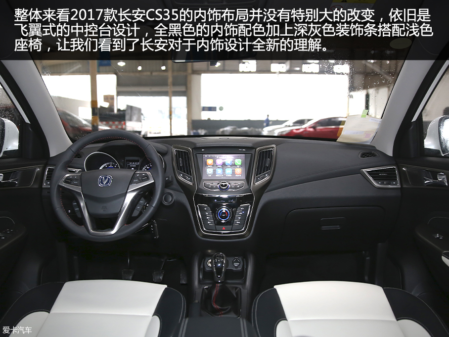 爱卡实拍2017款长安CS35