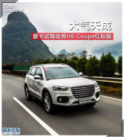������� �����Լݹ���H6 Coupe����
