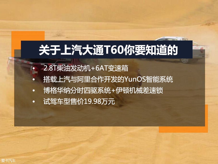 试驾上汽大通T60皮卡