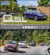 ���ٰ���ɽˮ��˷ ȫ�°µ�Q5L�徳֮��