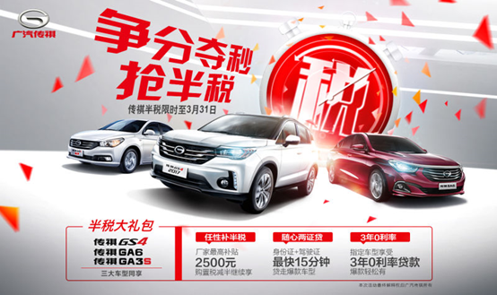 半税优惠进行时传祺gs4成最优性价比suv 爱卡汽车移动版