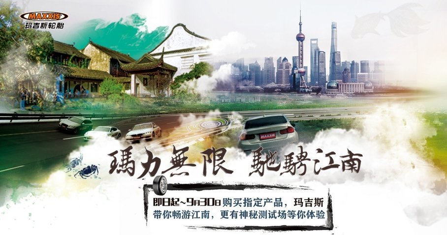 玛吉斯立足品质完善服务，江南游活动回馈用户